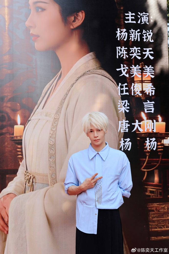 陈奕天亮相《和尚皇帝不让我出宫》开机仪式，一头白发时尚出圈